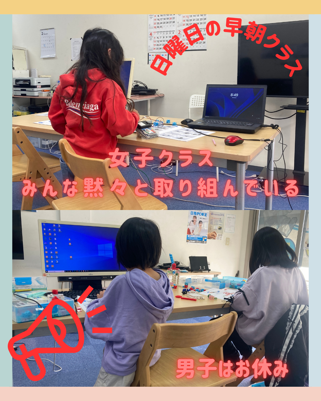 日曜日の朝は女子クラス